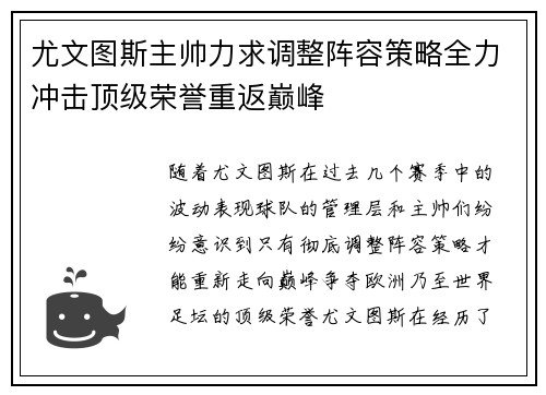 尤文图斯主帅力求调整阵容策略全力冲击顶级荣誉重返巅峰