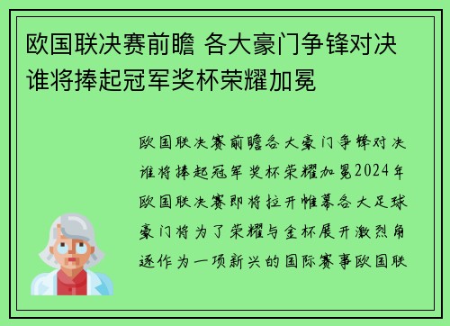 欧国联决赛前瞻 各大豪门争锋对决 谁将捧起冠军奖杯荣耀加冕