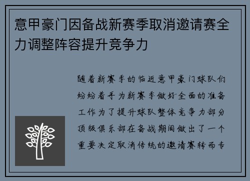 意甲豪门因备战新赛季取消邀请赛全力调整阵容提升竞争力