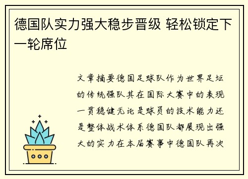 德国队实力强大稳步晋级 轻松锁定下一轮席位