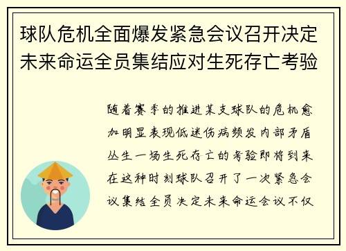 球队危机全面爆发紧急会议召开决定未来命运全员集结应对生死存亡考验