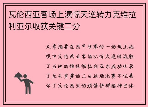 瓦伦西亚客场上演惊天逆转力克维拉利亚尔收获关键三分