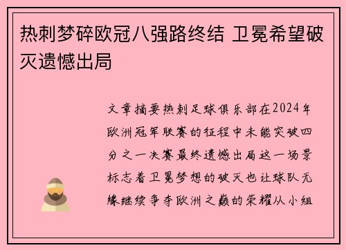 热刺梦碎欧冠八强路终结 卫冕希望破灭遗憾出局