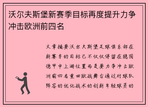 沃尔夫斯堡新赛季目标再度提升力争冲击欧洲前四名