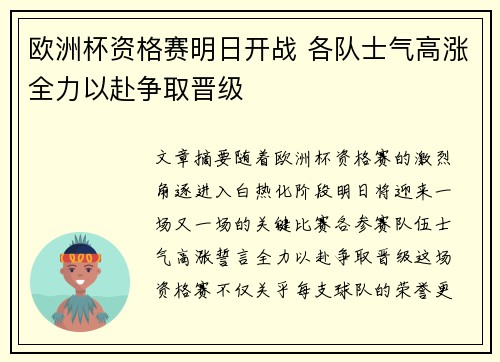 欧洲杯资格赛明日开战 各队士气高涨全力以赴争取晋级