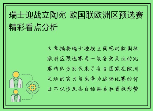 瑞士迎战立陶宛 欧国联欧洲区预选赛精彩看点分析