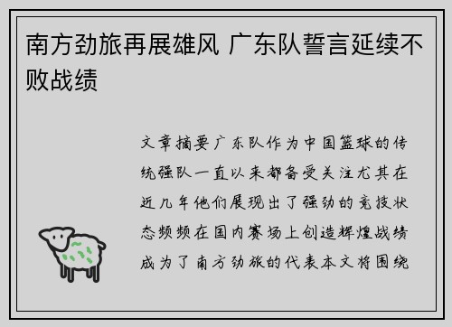 南方劲旅再展雄风 广东队誓言延续不败战绩