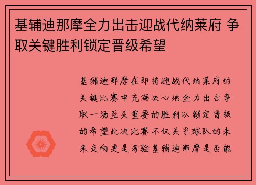 基辅迪那摩全力出击迎战代纳莱府 争取关键胜利锁定晋级希望