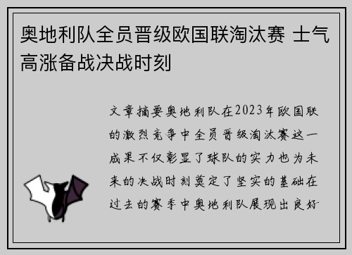 奥地利队全员晋级欧国联淘汰赛 士气高涨备战决战时刻