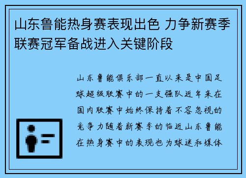 山东鲁能热身赛表现出色 力争新赛季联赛冠军备战进入关键阶段