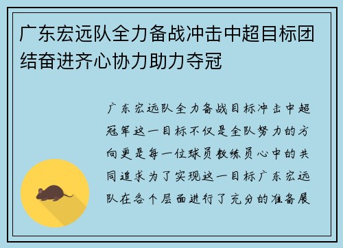 广东宏远队全力备战冲击中超目标团结奋进齐心协力助力夺冠