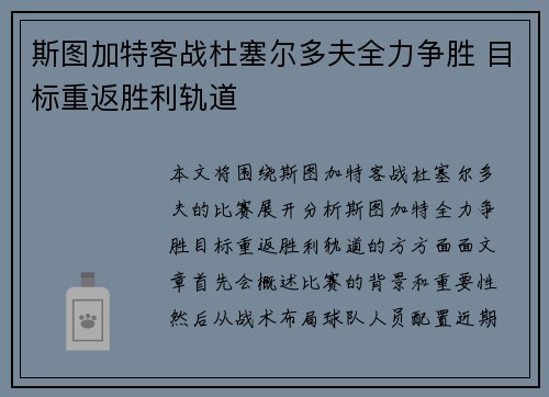 斯图加特客战杜塞尔多夫全力争胜 目标重返胜利轨道