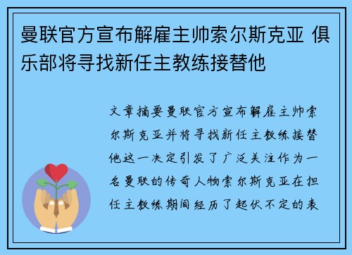 曼联官方宣布解雇主帅索尔斯克亚 俱乐部将寻找新任主教练接替他