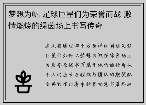 梦想为帆 足球巨星们为荣誉而战 激情燃烧的绿茵场上书写传奇