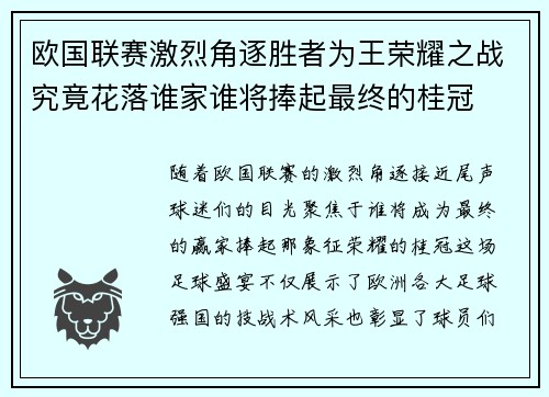 欧国联赛激烈角逐胜者为王荣耀之战究竟花落谁家谁将捧起最终的桂冠