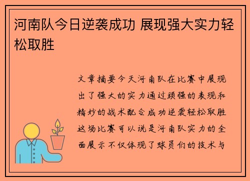 河南队今日逆袭成功 展现强大实力轻松取胜
