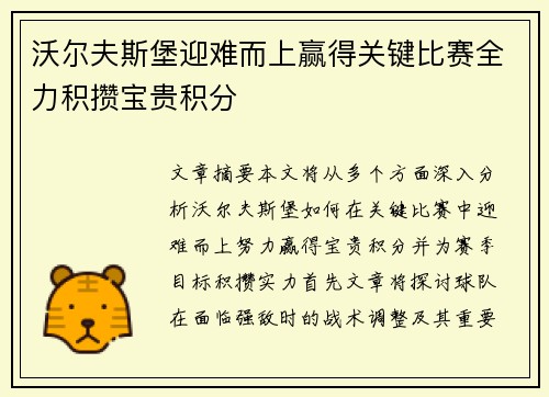 沃尔夫斯堡迎难而上赢得关键比赛全力积攒宝贵积分