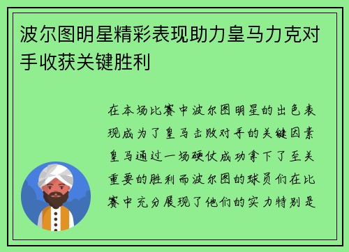 波尔图明星精彩表现助力皇马力克对手收获关键胜利