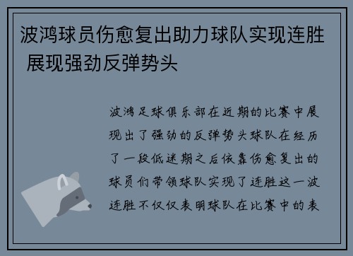 波鸿球员伤愈复出助力球队实现连胜 展现强劲反弹势头