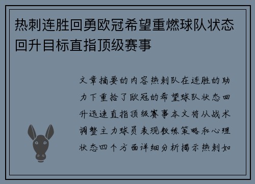 热刺连胜回勇欧冠希望重燃球队状态回升目标直指顶级赛事