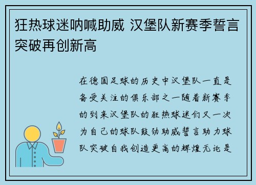 狂热球迷呐喊助威 汉堡队新赛季誓言突破再创新高