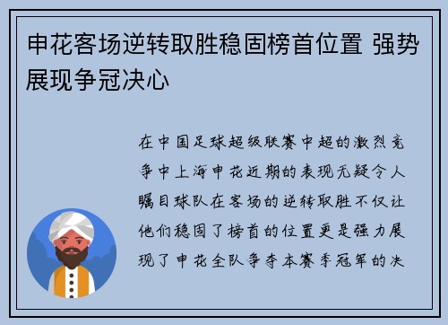 申花客场逆转取胜稳固榜首位置 强势展现争冠决心