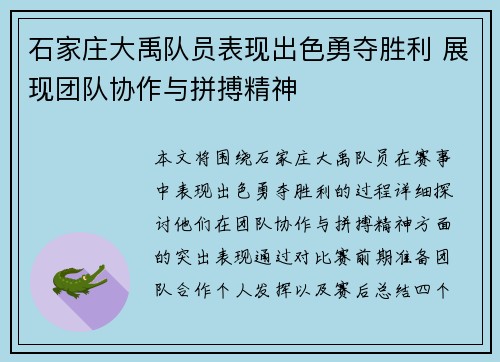 石家庄大禹队员表现出色勇夺胜利 展现团队协作与拼搏精神