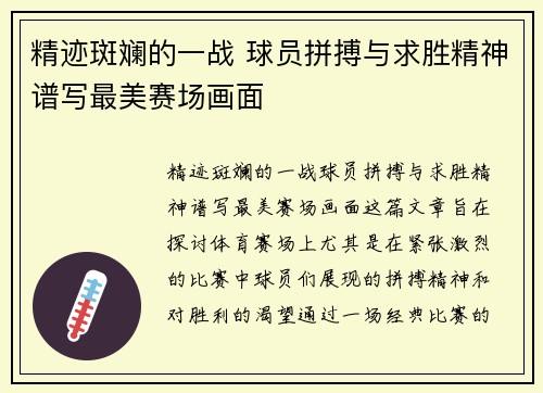 精迹斑斓的一战 球员拼搏与求胜精神谱写最美赛场画面