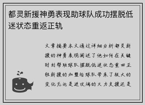 都灵新援神勇表现助球队成功摆脱低迷状态重返正轨