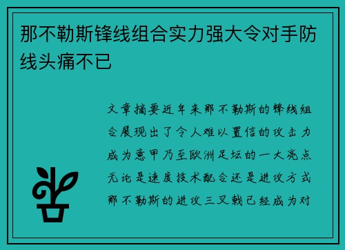 那不勒斯锋线组合实力强大令对手防线头痛不已