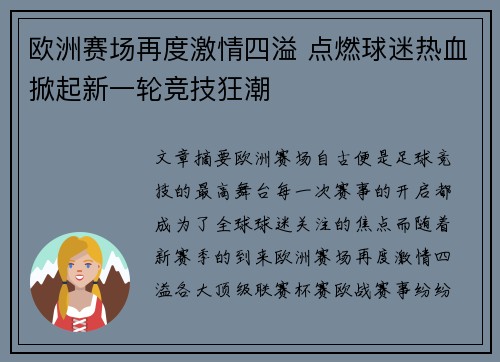 欧洲赛场再度激情四溢 点燃球迷热血掀起新一轮竞技狂潮