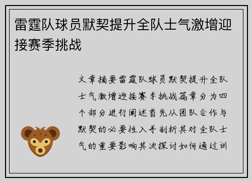 雷霆队球员默契提升全队士气激增迎接赛季挑战