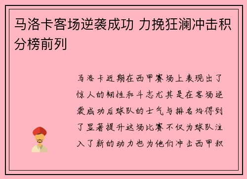 马洛卡客场逆袭成功 力挽狂澜冲击积分榜前列