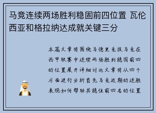 马竞连续两场胜利稳固前四位置 瓦伦西亚和格拉纳达成就关键三分