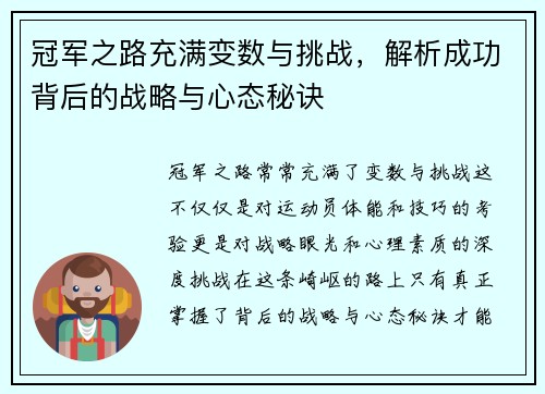 冠军之路充满变数与挑战，解析成功背后的战略与心态秘诀