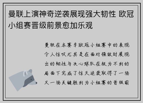 曼联上演神奇逆袭展现强大韧性 欧冠小组赛晋级前景愈加乐观