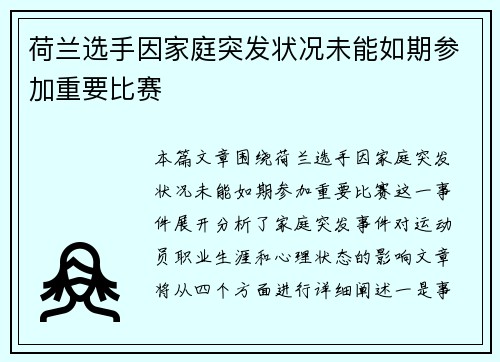 荷兰选手因家庭突发状况未能如期参加重要比赛