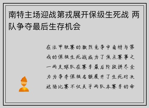 南特主场迎战第戎展开保级生死战 两队争夺最后生存机会