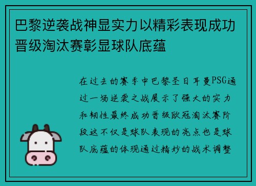 巴黎逆袭战神显实力以精彩表现成功晋级淘汰赛彰显球队底蕴