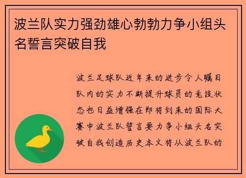 波兰队实力强劲雄心勃勃力争小组头名誓言突破自我